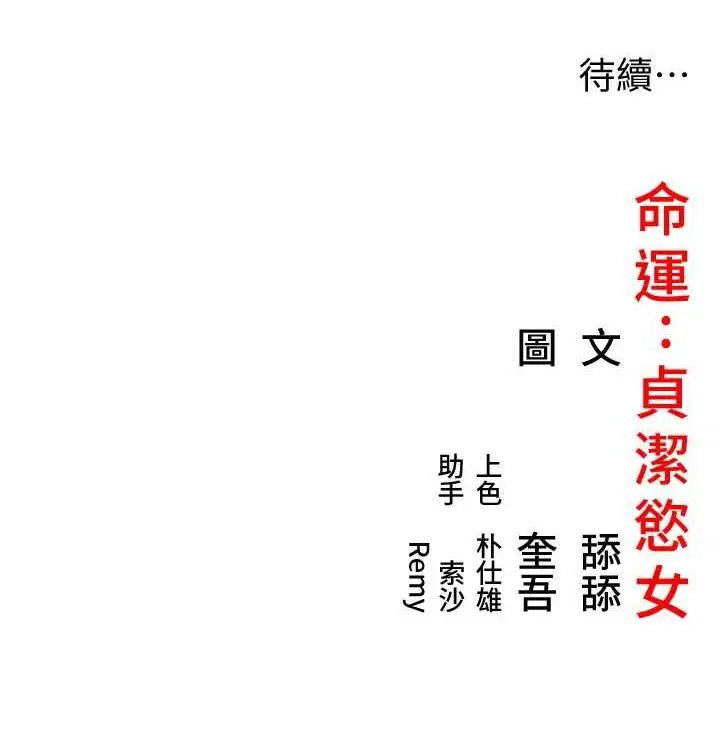 漫画《贞洁欲女》第37话第153张图