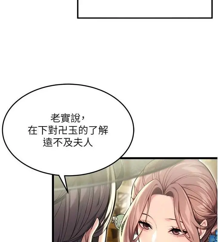 漫画《贞洁欲女》第37话第16张图
