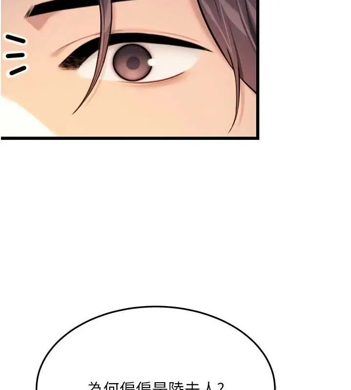 漫画《贞洁欲女》第37话第2张图