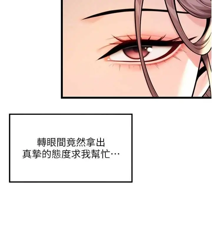 漫画《贞洁欲女》第37话第21张图