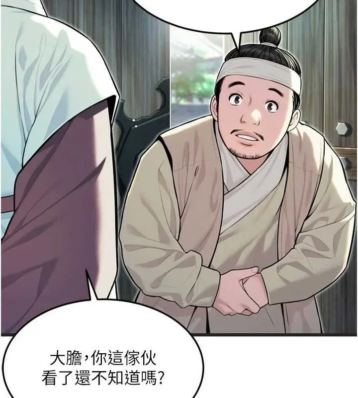 漫画《贞洁欲女》第37话第40张图