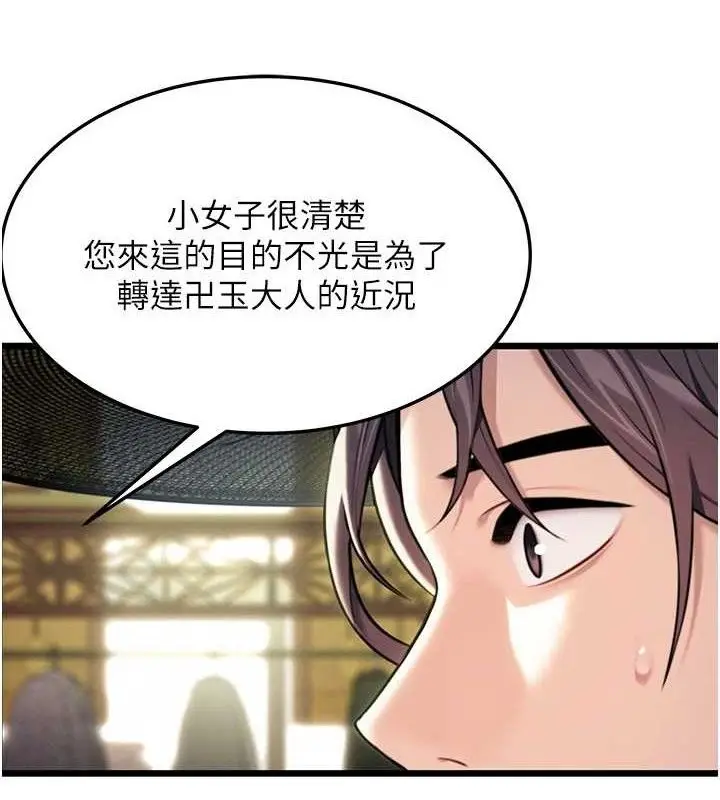 漫画《贞洁欲女》第37话第5张图