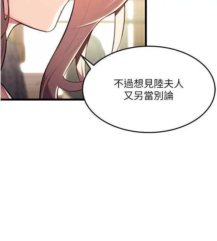 漫画《贞洁欲女》第37话第7张图