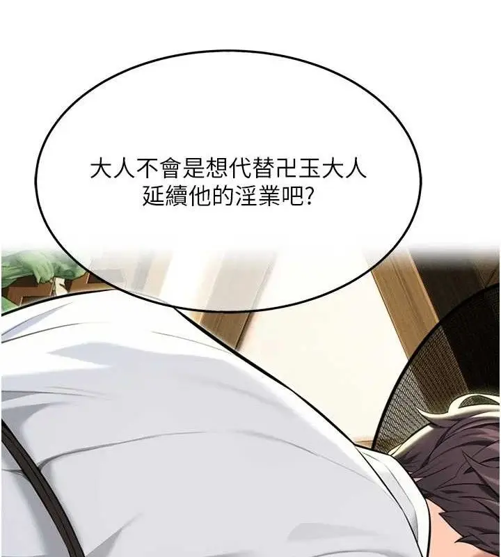 漫画《贞洁欲女》第37话第8张图