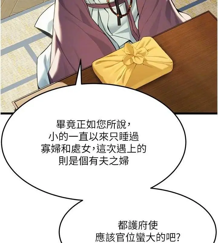 漫画《贞洁欲女》第37话第90张图