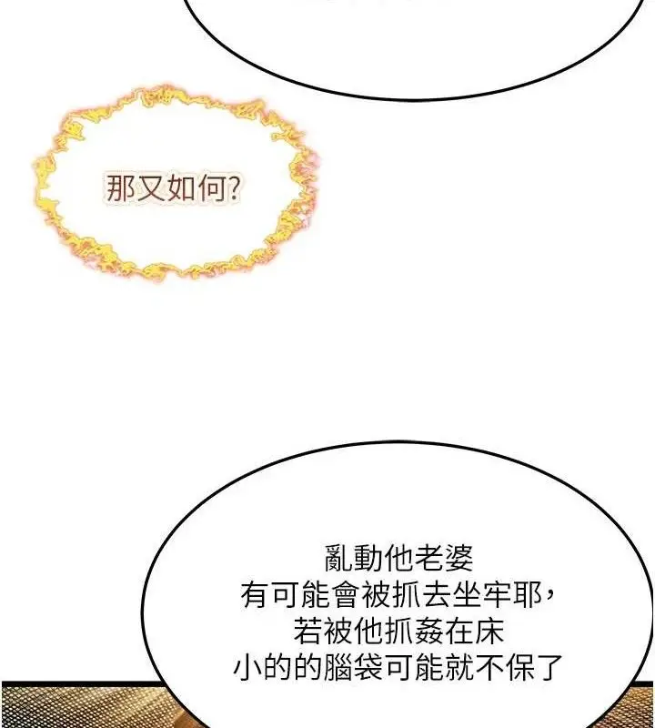 漫画《贞洁欲女》第37话第91张图
