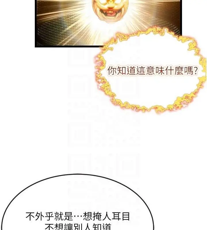 漫画《贞洁欲女》第37话第94张图