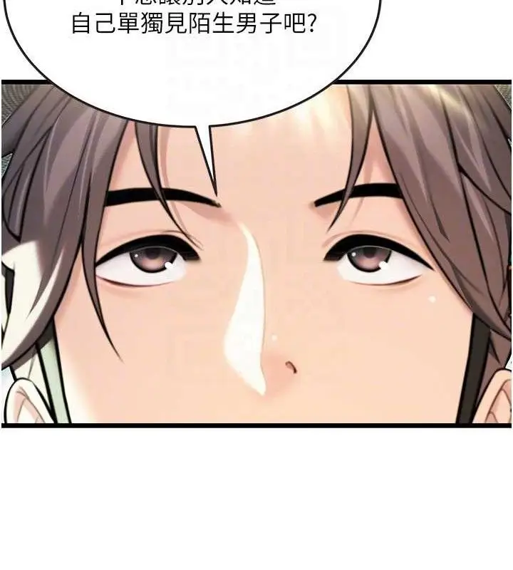 漫画《贞洁欲女》第37话第95张图