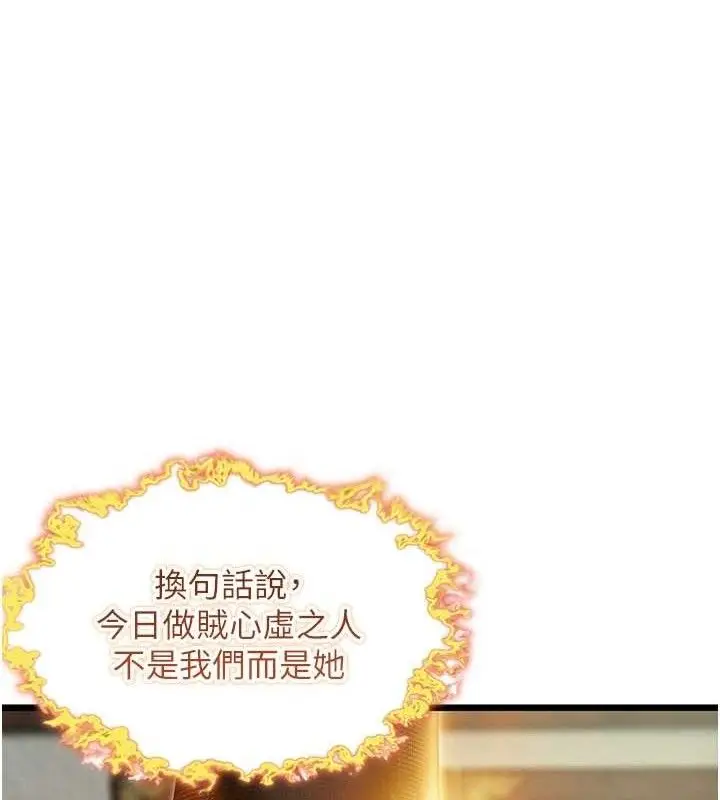 漫画《贞洁欲女》第37话第96张图