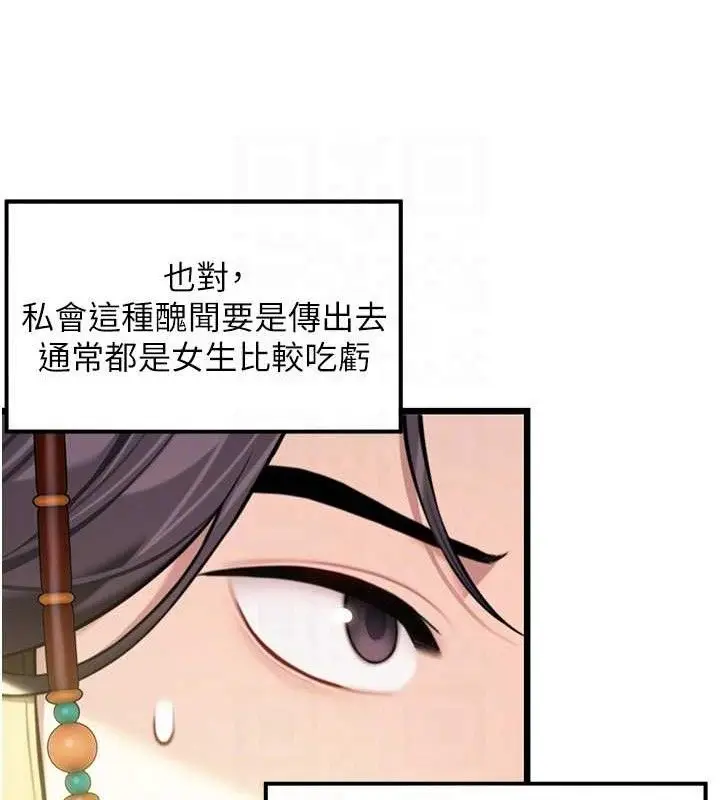 漫画《贞洁欲女》第37话第99张图