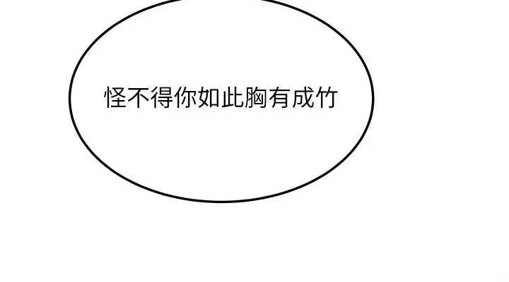 漫画《贞洁欲女》第38话第114张图