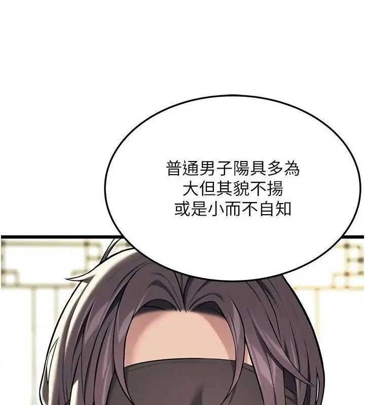 漫画《贞洁欲女》第38话第119张图