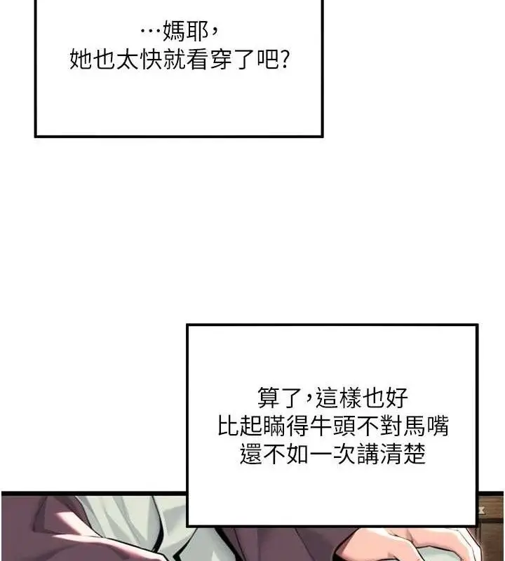 漫画《贞洁欲女》第38话第13张图