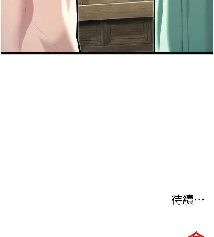 漫画《贞洁欲女》第38话第143张图