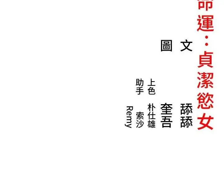 漫画《贞洁欲女》第38话第144张图