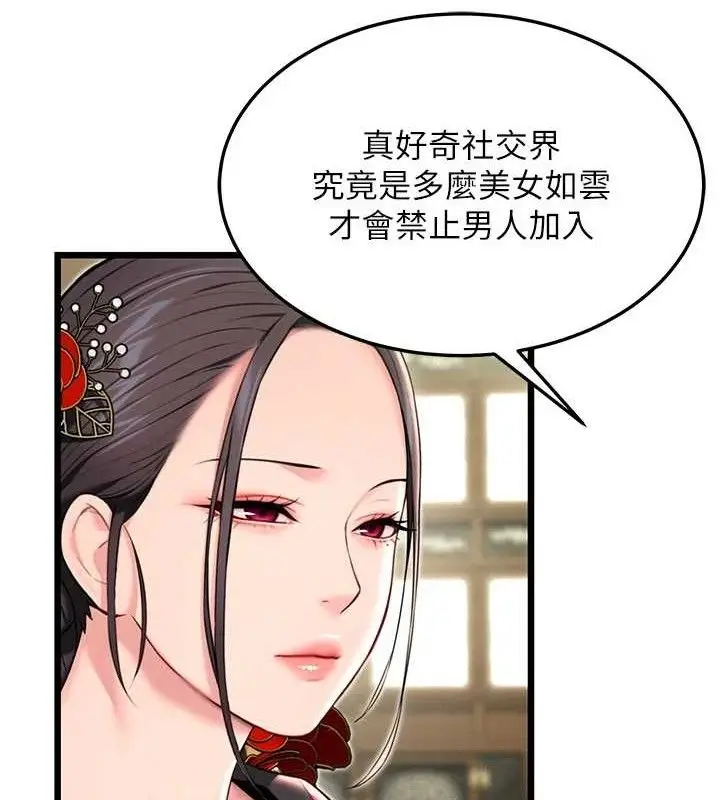漫画《贞洁欲女》第38话第32张图