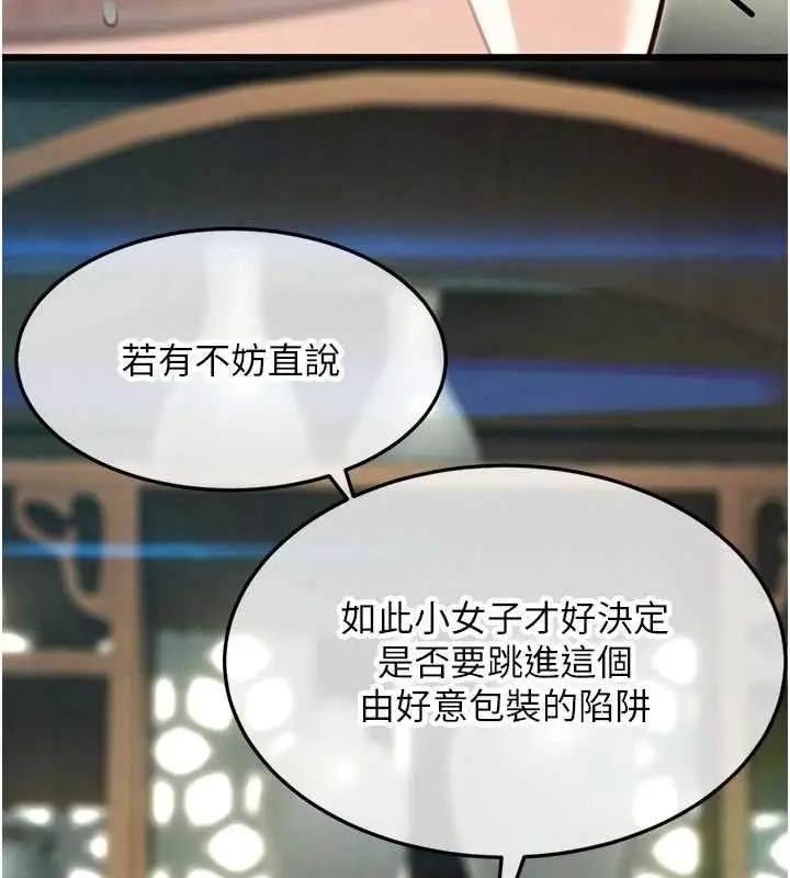 漫画《贞洁欲女》第38话第6张图