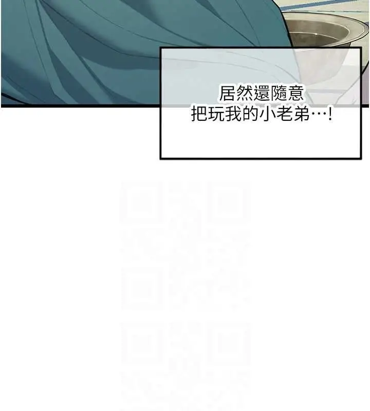 漫画《贞洁欲女》第38话第87张图