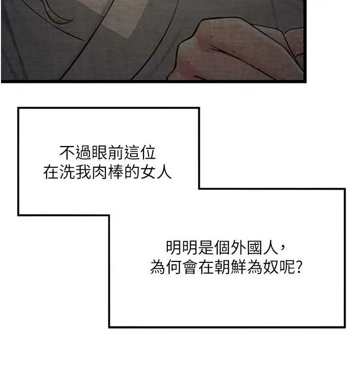 漫画《贞洁欲女》第38话第90张图