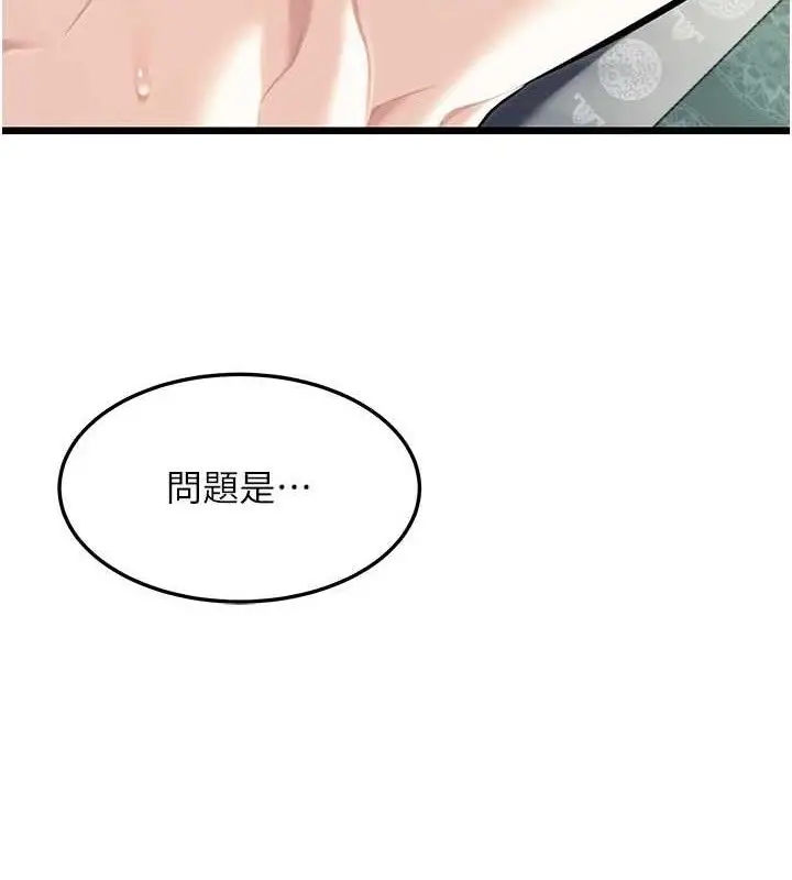 漫画《贞洁欲女》第39话第137张图