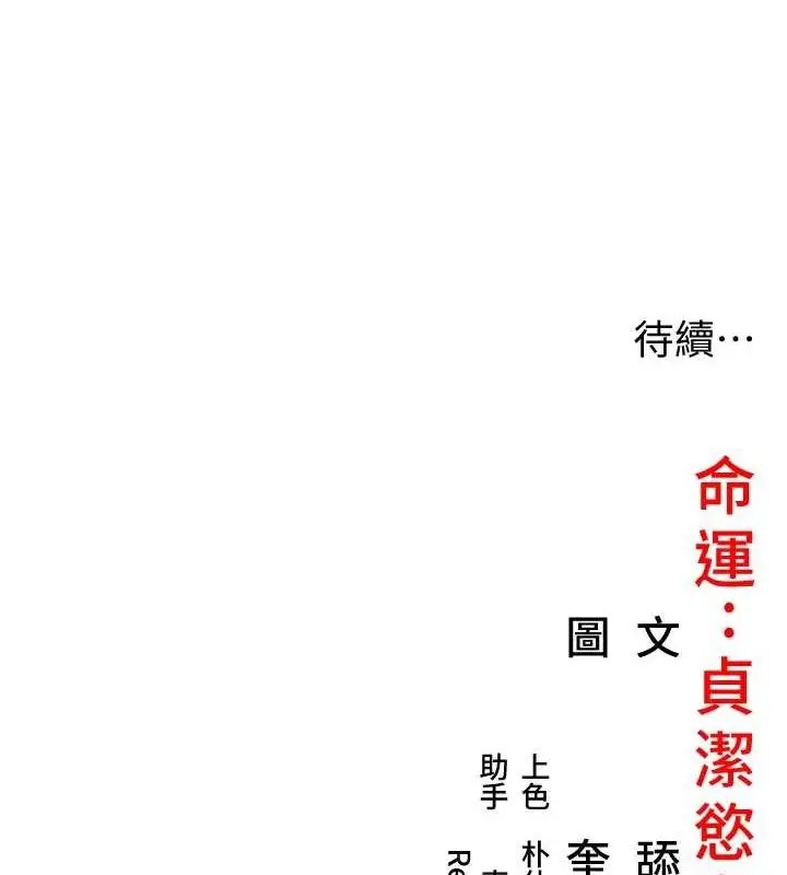 漫画《贞洁欲女》第39话第157张图
