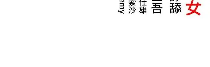 漫画《贞洁欲女》第39话第158张图