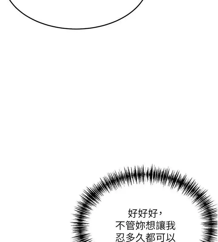漫画《贞洁欲女》第39话第57张图