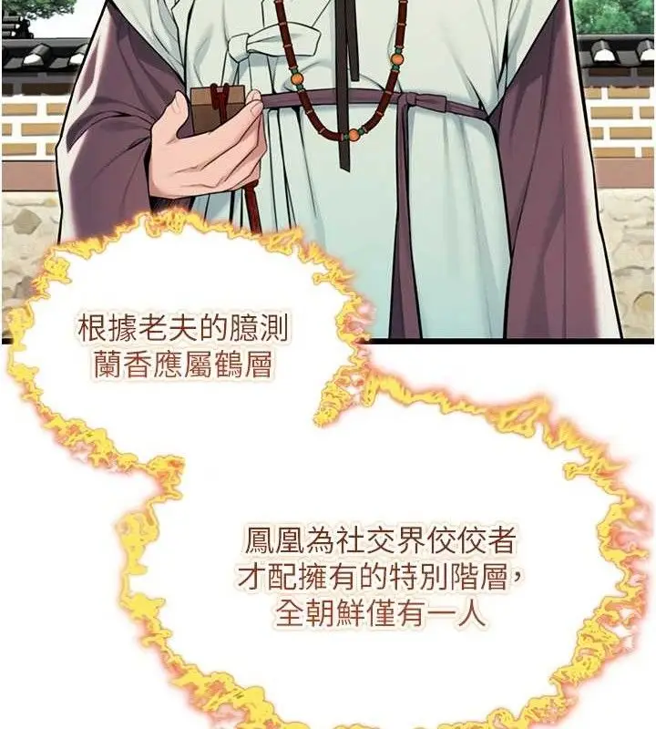 漫画《贞洁欲女》第40话第119张图