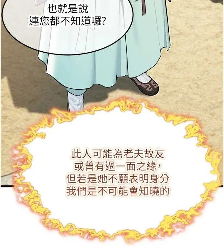 漫画《贞洁欲女》第40话第123张图