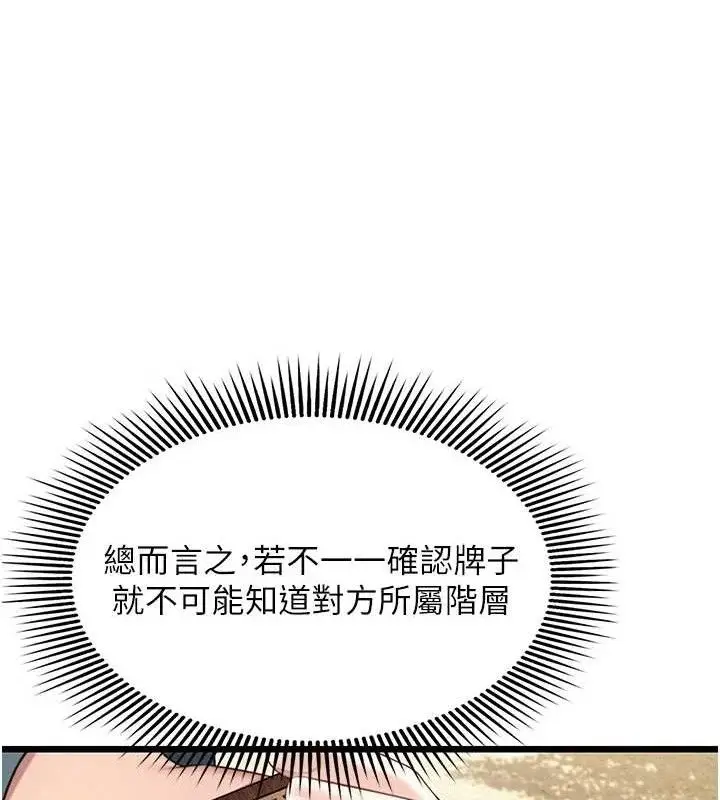 漫画《贞洁欲女》第40话第124张图