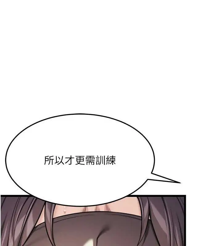漫画《贞洁欲女》第40话第4张图