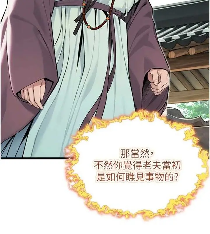 漫画《贞洁欲女》第40话第61张图