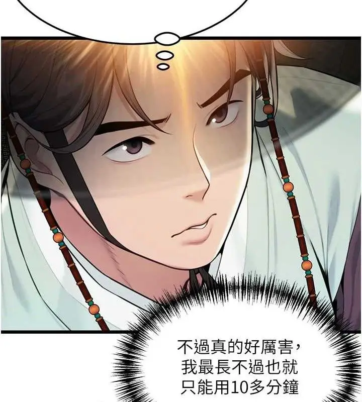 漫画《贞洁欲女》第40话第63张图