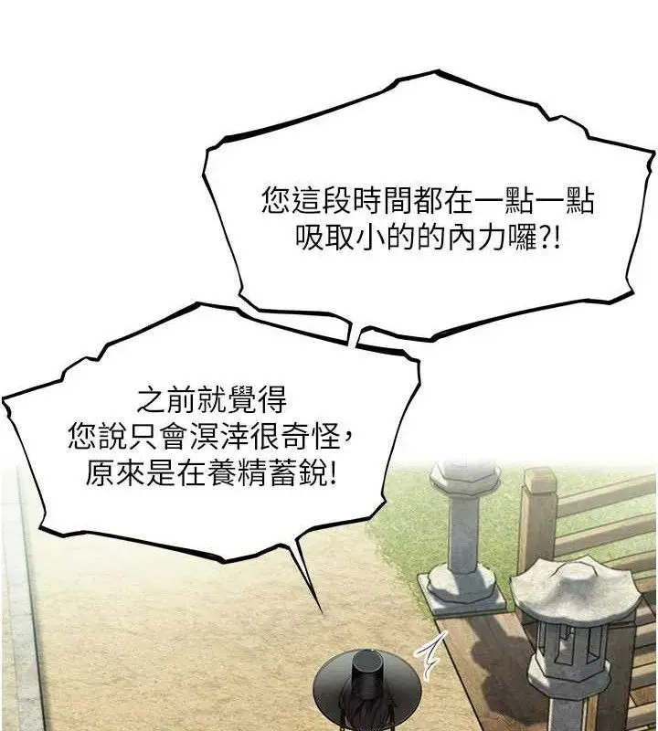 漫画《贞洁欲女》第40话第86张图