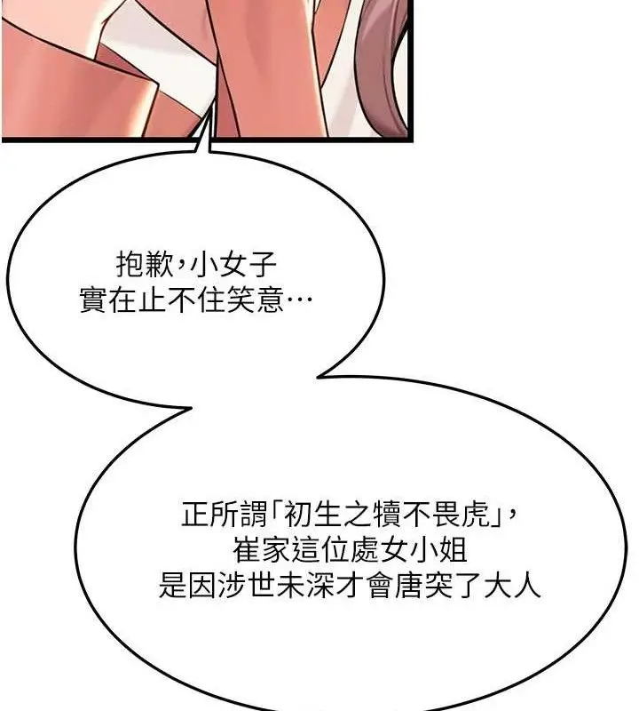 漫画《贞洁欲女》第41话第100张图