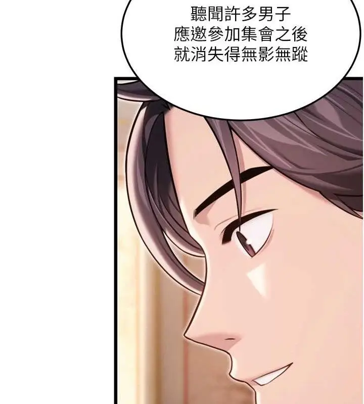 漫画《贞洁欲女》第41话第125张图