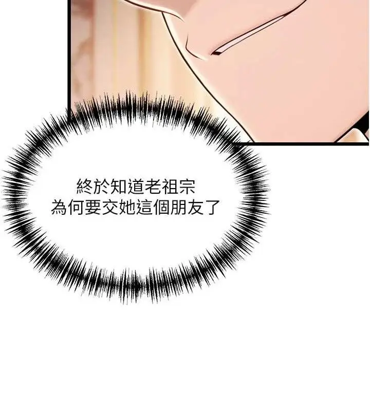 漫画《贞洁欲女》第41话第132张图