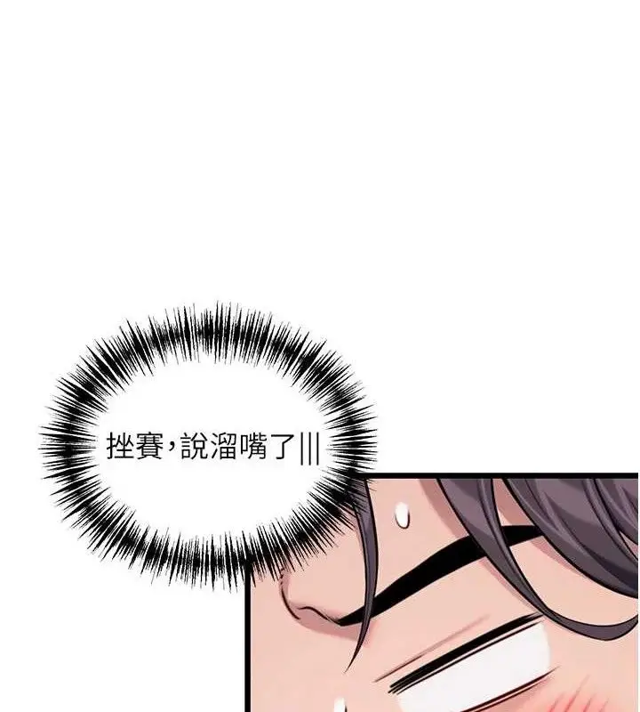 漫画《贞洁欲女》第41话第139张图
