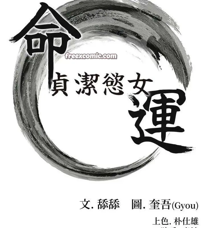 漫画《贞洁欲女》第41话第14张图