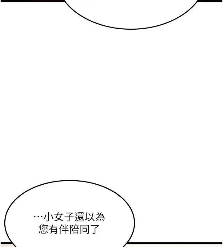 漫画《贞洁欲女》第41话第145张图
