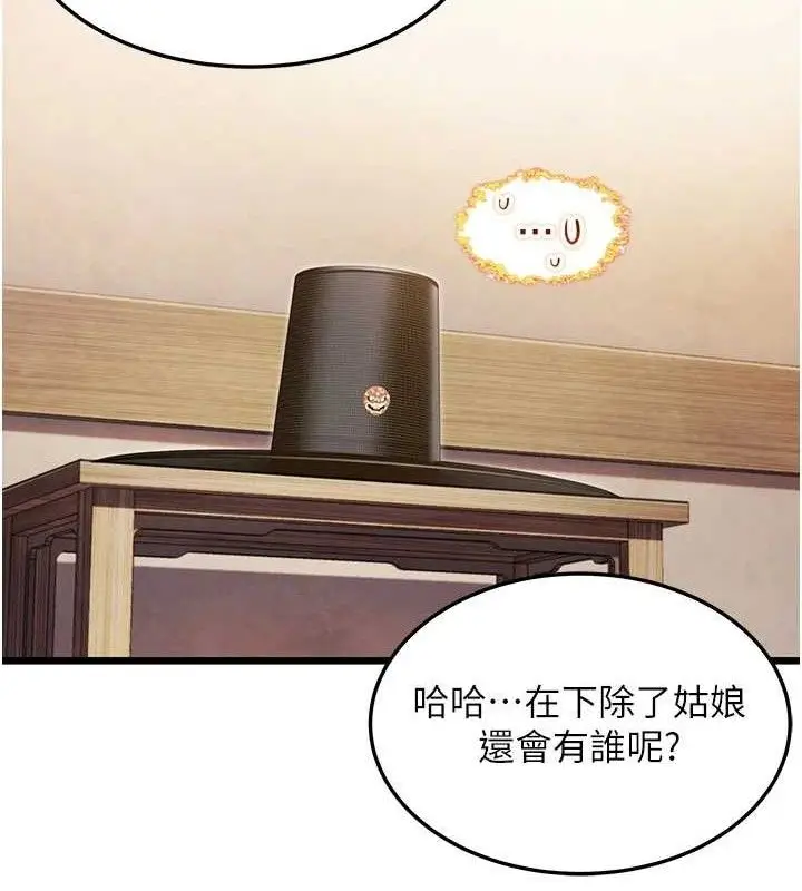 漫画《贞洁欲女》第41话第146张图