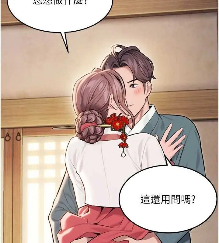 漫画《贞洁欲女》第41话第161张图