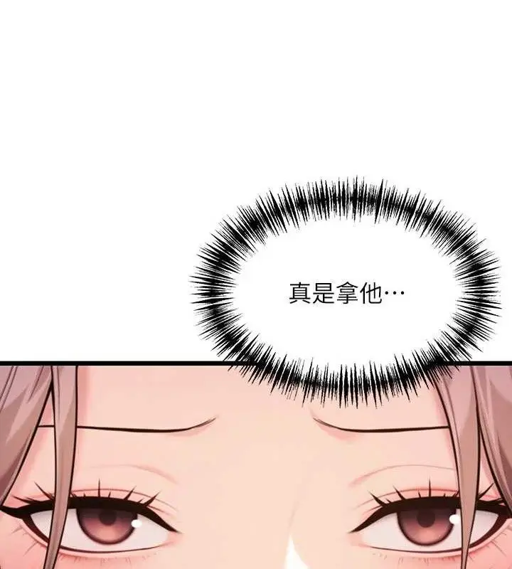 漫画《贞洁欲女》第41话第172张图