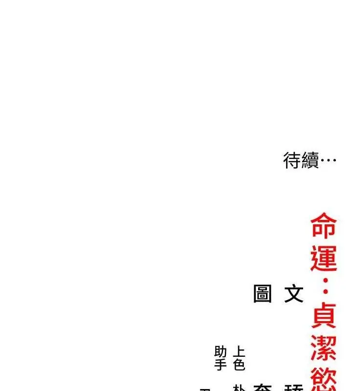 漫画《贞洁欲女》第41话第176张图