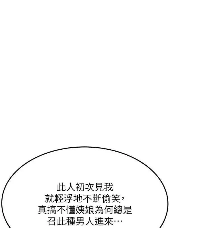 漫画《贞洁欲女》第41话第36张图