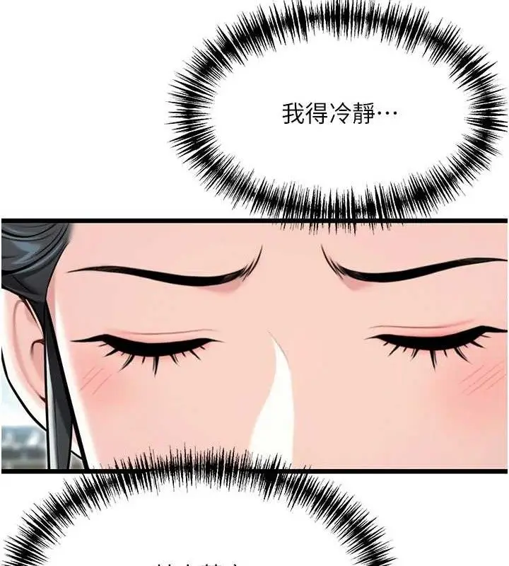 漫画《贞洁欲女》第41话第39张图