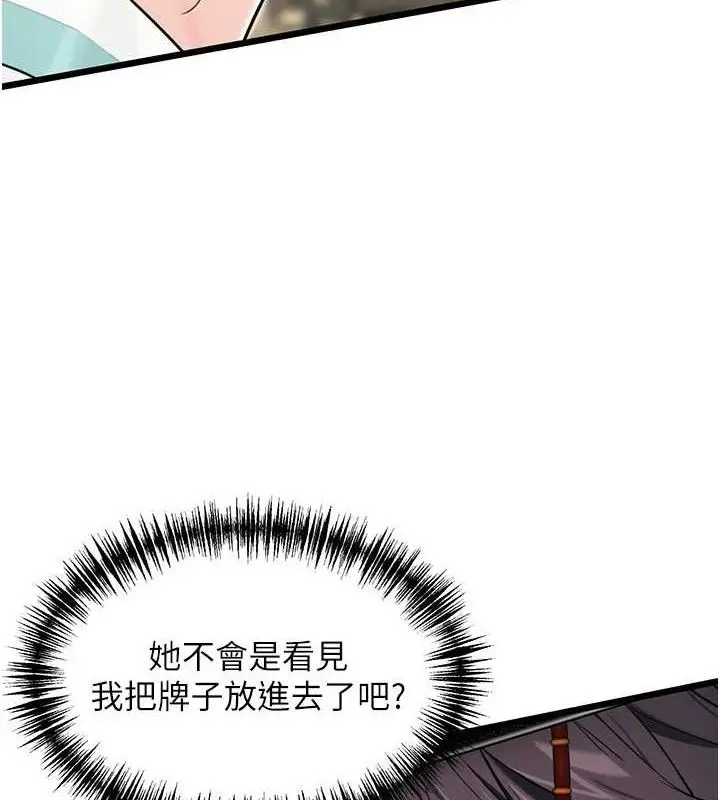 漫画《贞洁欲女》第41话第51张图