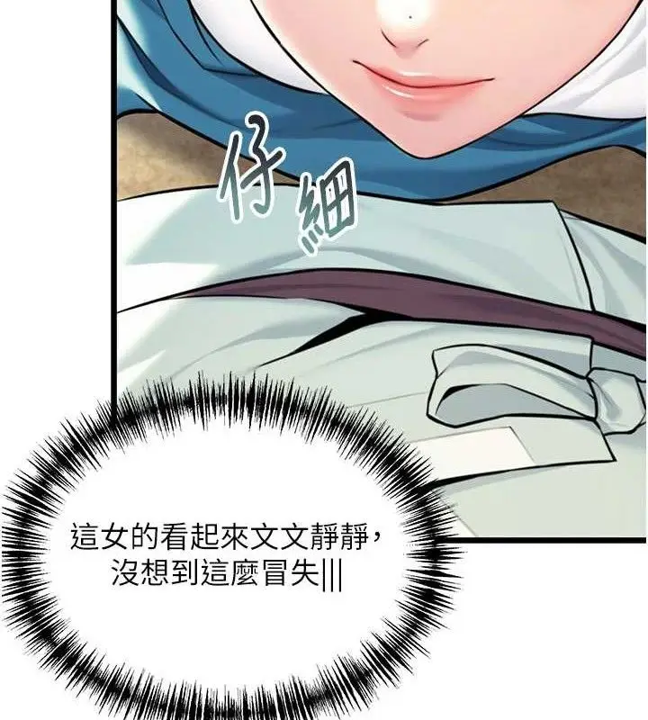 漫画《贞洁欲女》第41话第61张图