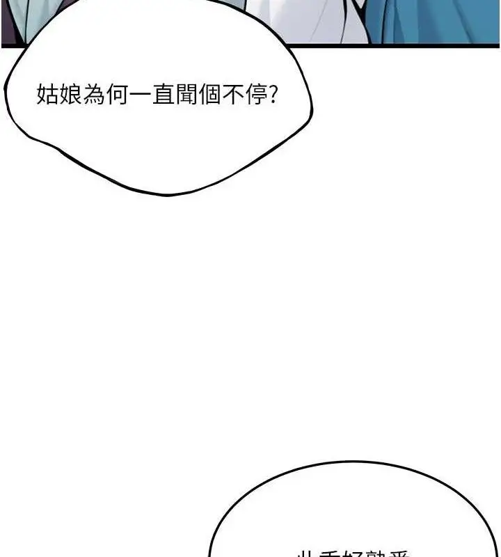漫画《贞洁欲女》第41话第64张图