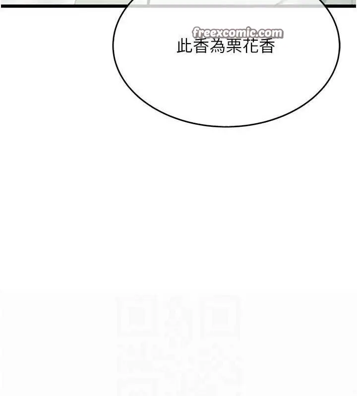 漫画《贞洁欲女》第41话第70张图